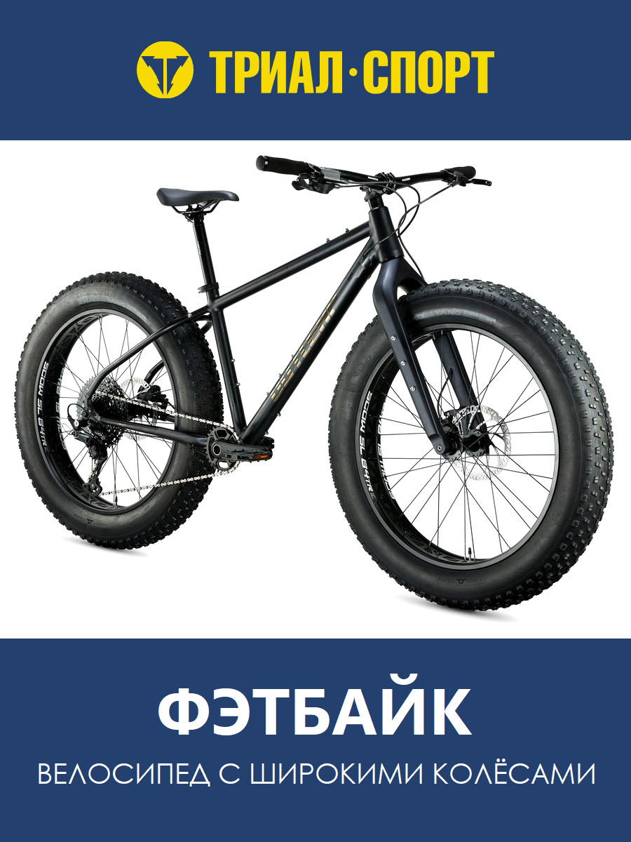 FATBIKE